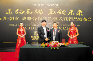 8月24日，目前國(guó)內(nèi)最大的保險(xiǎn)柜企業(yè)—寧波永發(fā)集團(tuán)和國(guó)內(nèi)高端保險(xiǎn)柜領(lǐng)軍企業(yè)—寧波朝友安防科技有限公司戰(zhàn)略合作簽約儀式在人民大會(huì)堂隆重舉行。